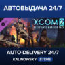 XCOM 2: Resistance Warrior Pack · ВЕСЬ МИР