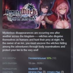 Keep the Witch Out of This Inn АВТОДОСТАВКА STEAM GLOBAL МГНОВЕННО ЛИЦЕНЗИЯ