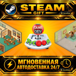 Game Dev Tycoon · STEAM GIFT · АВТОДОСТАВКА