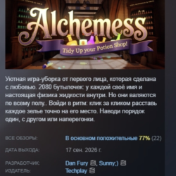 Alchemess: Tidy Up Your Potion Shop! АВТОДОСТАВКА STEAM GLOBAL МГНОВЕННО ЛИЦЕНЗИЯ
