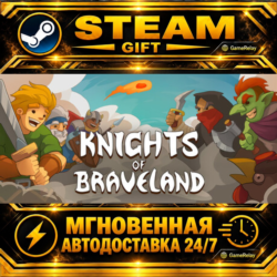 Knights of Braveland · STEAM GIFT · АВТОДОСТАВКА