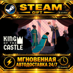 King Of The Castle · STEAM GIFT · АВТОДОСТАВКА