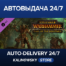 Total War: WARHAMMER - Call of the Beastmen · ВЕСЬ МИР
