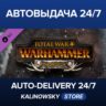 Total War: WARHAMMER - Norsca · ВЕСЬ МИР