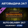 Total War: WARHAMMER - Realm of The Wood Elves · ВЕСЬ МИР
