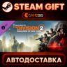 Tom Clancy&acute;s The Division 2 Warlords Of New York Expansion (DLC) — Steam Gift