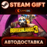 Borderlands 3 — Steam Gift | СТИМ ГИФТ | АВТОДОСТАВКА