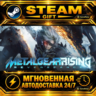 METAL GEAR RISING: REVENGEANCE · STEAM GIFT · АВТОДОСТАВКА