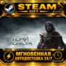 Middle-earth™: Shadow of Mordor™ Game of the Year Edition · STEAM GIFT · АВТОДОСТАВКА