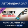 Call of Duty®: Black Ops III - Zombies Chronicles · ВЕСЬ МИР