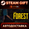 The Forest — Steam Gift | СТИМ ГИФТ | АВТОДОСТАВКА
