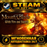 Mount & Blade: With Fire & Sword · STEAM GIFT · АВТОДОСТАВКА