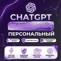 ⭐ ГАРАНТИЯ 30 ДНЕЙ ❤ CHATGPT 5.6 PLUS   CODEX   DALL-E