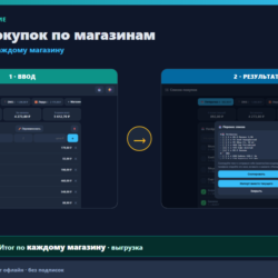 Список покупок по магазинам: итог к оплате (Android офлайн)