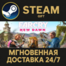 Far Cry New Dawn - Deluxe Edition РОССИЯ RU Steam Gift СТИМ ГИФТ ПК АВТОДОСТАВКА