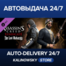 Assassin&acute;s Creed Syndicate - The Last Maharaja · ВЕСЬ МИР