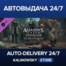 Assassin&acute;s Creed® Syndicate - The Dreadful Crimes · ВЕСЬ МИР