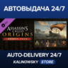 Assassin&acute;s Creed® Origins - Deluxe Pack · ВЕСЬ МИР