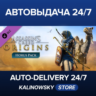 Assassin&acute;s Creed® Origins - Horus Pack · ВЕСЬ МИР