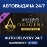 Assassin&acute;s Creed® Origins - Season Pass · ВЕСЬ МИР