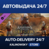 Assassin&acute;s Creed® Origins - The Hidden Ones · ВЕСЬ МИР