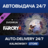 Far Cry® 4 – Overrun · ВЕСЬ МИР