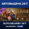 Total War: ROME II - Greek States Culture Pack · ВЕСЬ МИР