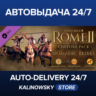 Total War: ROME II - Nomadic Tribes Culture Pack · ВЕСЬ МИР