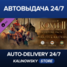 Total War: ROME II - Pirates and Raiders Culture Pack · ВЕСЬ МИР
