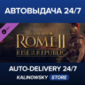 Total War: ROME II - Rise of the Republic Campaign Pack · ВЕСЬ МИР