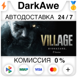 BIOHAZARD VILLAGE Z Version  ВЫБОР STEAM•RU ⚡️АВТОДОСТАВКА 💳0%