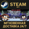 South Park: The Fractured But Whole - Gold Edition РОССИЯ RU Steam Gift СТИМ ГИФТ ПК