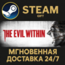 The Evil Within Bundle РОССИЯ RU Steam Gift СТИМ ГИФТ ПК АВТОДОСТАВКА ПОДАРОК