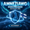 AMNEZIAWG VPN ФИНЛЯНДИЯ    ГОТОВЫЙ КОНФИГ 1000 ГБ ТРАФИКА В МЕСЯЦ
