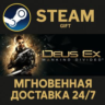 Deus Ex: Mankind Divided РОССИЯ RU Steam Gift СТИМ ГИФТ ПК АВТОДОСТАВКА ПОДАРОК