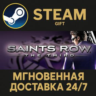 Saints Row: The Third - The Full Package РОССИЯ RU Steam Gift СТИМ ГИФТ ПК ПОДАРОК