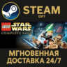 LEGO Star Wars: The Complete Saga РОССИЯ RU Steam Gift СТИМ ГИФТ ПК АВТОДОСТАВКА
