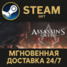 Assassin&acute;s Creed - Rogue Deluxe РОССИЯ RU Steam Gift СТИМ ГИФТ ПК АВТОДОСТАВКА