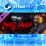 Dying Light 2 Stay Human: Dying Laugh Bundle ·    DLC ДЛЯ STEAM ·    GIFT ·   АВТОДОС