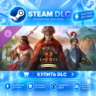 Age of Empires II: DE – The Last Chieftains ·    DLC ДЛЯ STEAM ·    GIFT ·   АВТОДОСТ