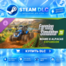Farming Simulator 25: Beans & Alpacas Expansion ·    DLC ДЛЯ STEAM ·    GIFT ·   АВТО