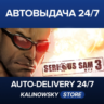Serious Sam 3: BFE · ВЕСЬ МИР