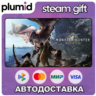 Monster Hunter World: Iceborne Master Edition Digital Deluxe Steam Gift / МИР / АВТО