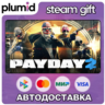 PAYDAY 2: Texas Heat Collection Steam Gift / Россия   МИР / АВТО
