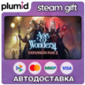 Age of Wonders 4: Expansion Pass 3 Steam Gift / Россия   МИР / АВТО