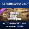 Company of Heroes 3: Endure & Defy · ВЕСЬ МИР