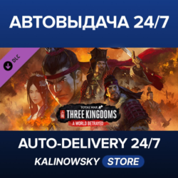 Total War: THREE KINGDOMS - A World Betrayed · ВЕСЬ МИР