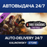 Total War: THREE KINGDOMS - Eight Princes · ВЕСЬ МИР
