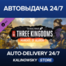 Total War: THREE KINGDOMS - Mandate of Heaven · ВЕСЬ МИР