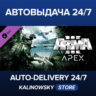 Arma 3 Apex · ВЕСЬ МИР